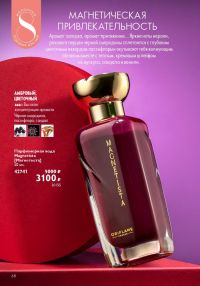 Смотреть следующий каталог Oriflame № ru 2026 года - Страница 68